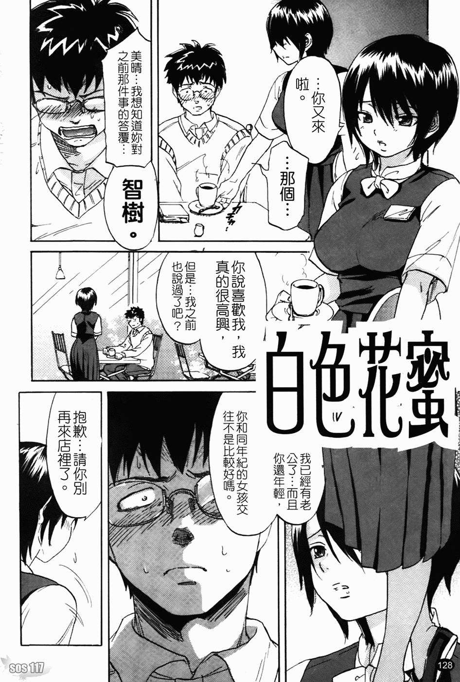 [恩田チロ] 好色チロリズム 130/226 