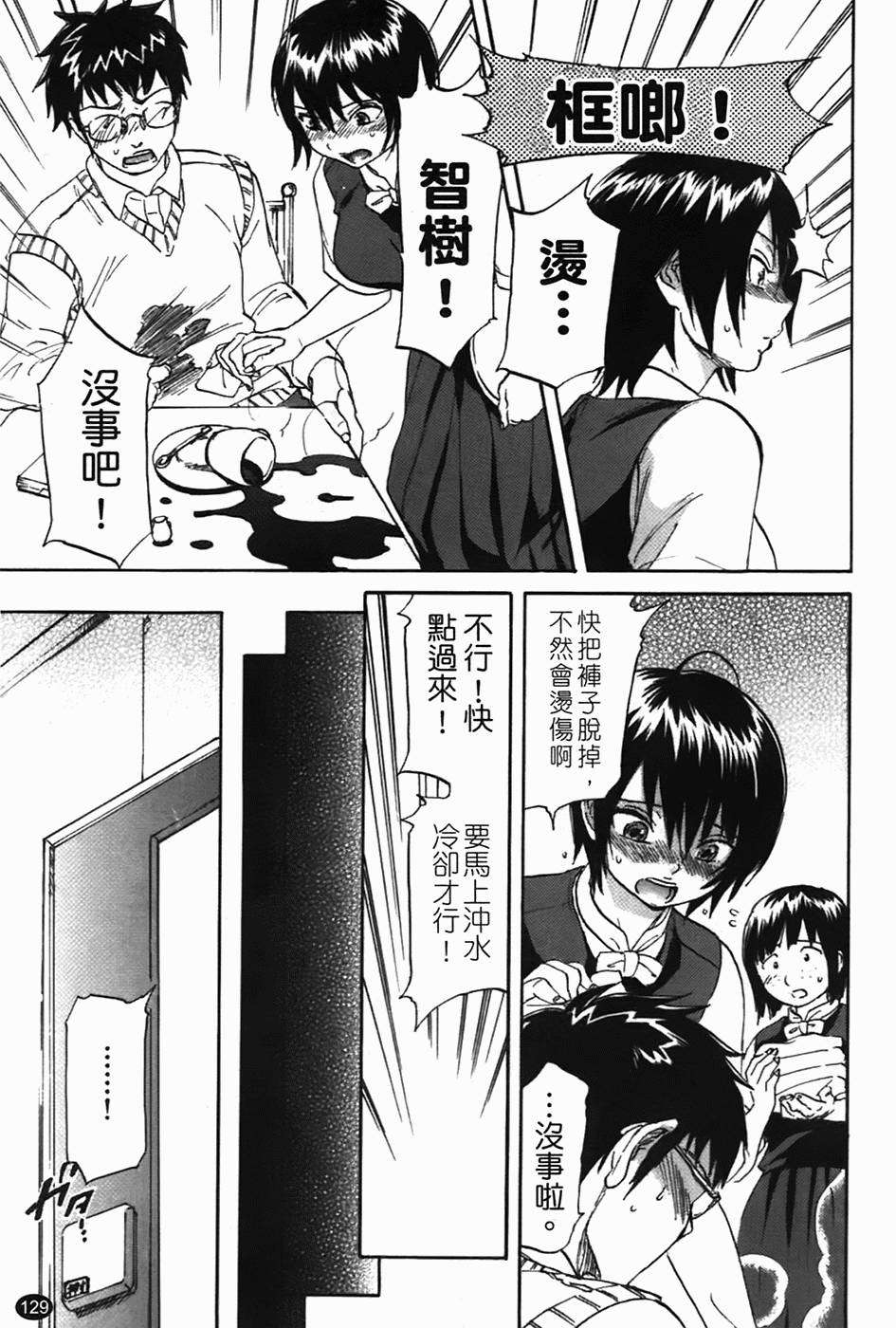 [恩田チロ] 好色チロリズム 131/226 