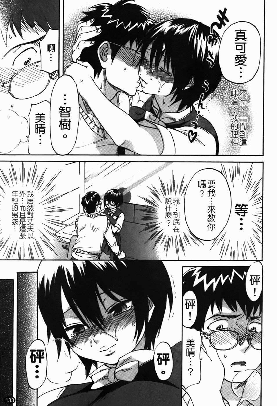 [恩田チロ] 好色チロリズム 135/226 