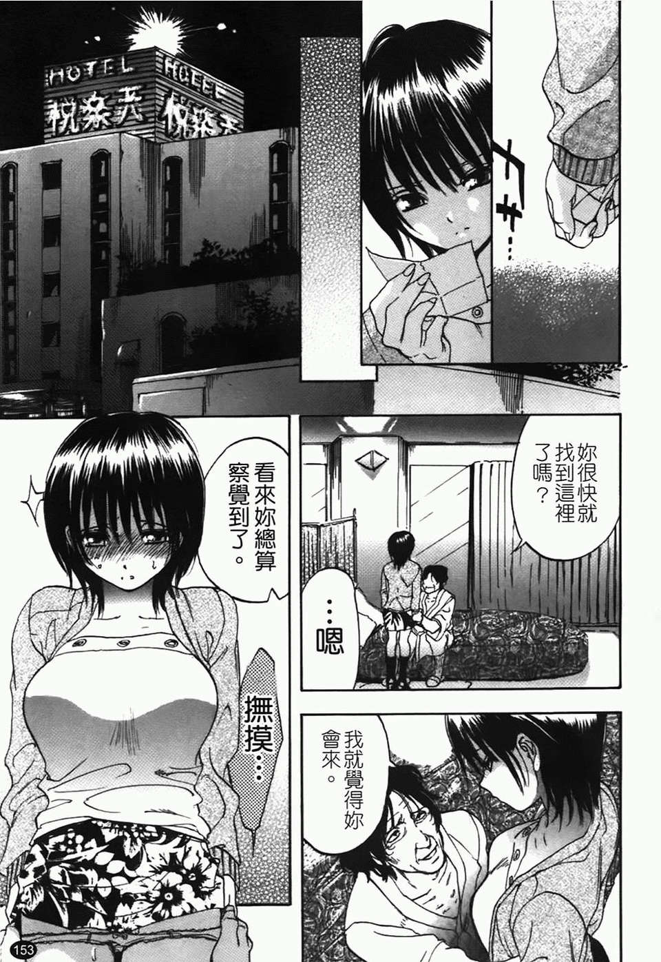 [恩田チロ] 好色チロリズム 155/226 