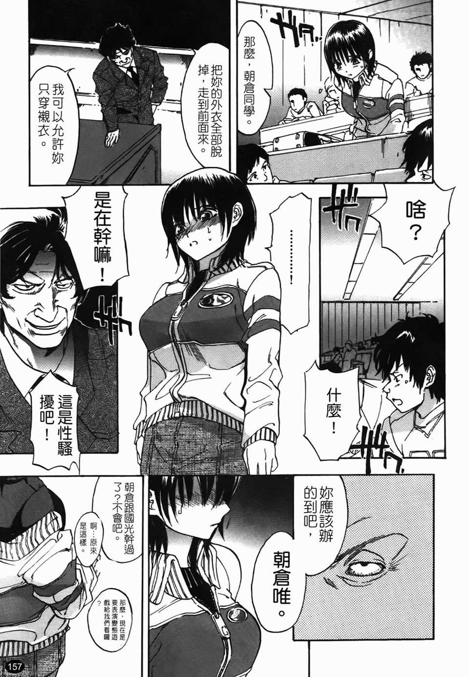 [恩田チロ] 好色チロリズム 159/226 