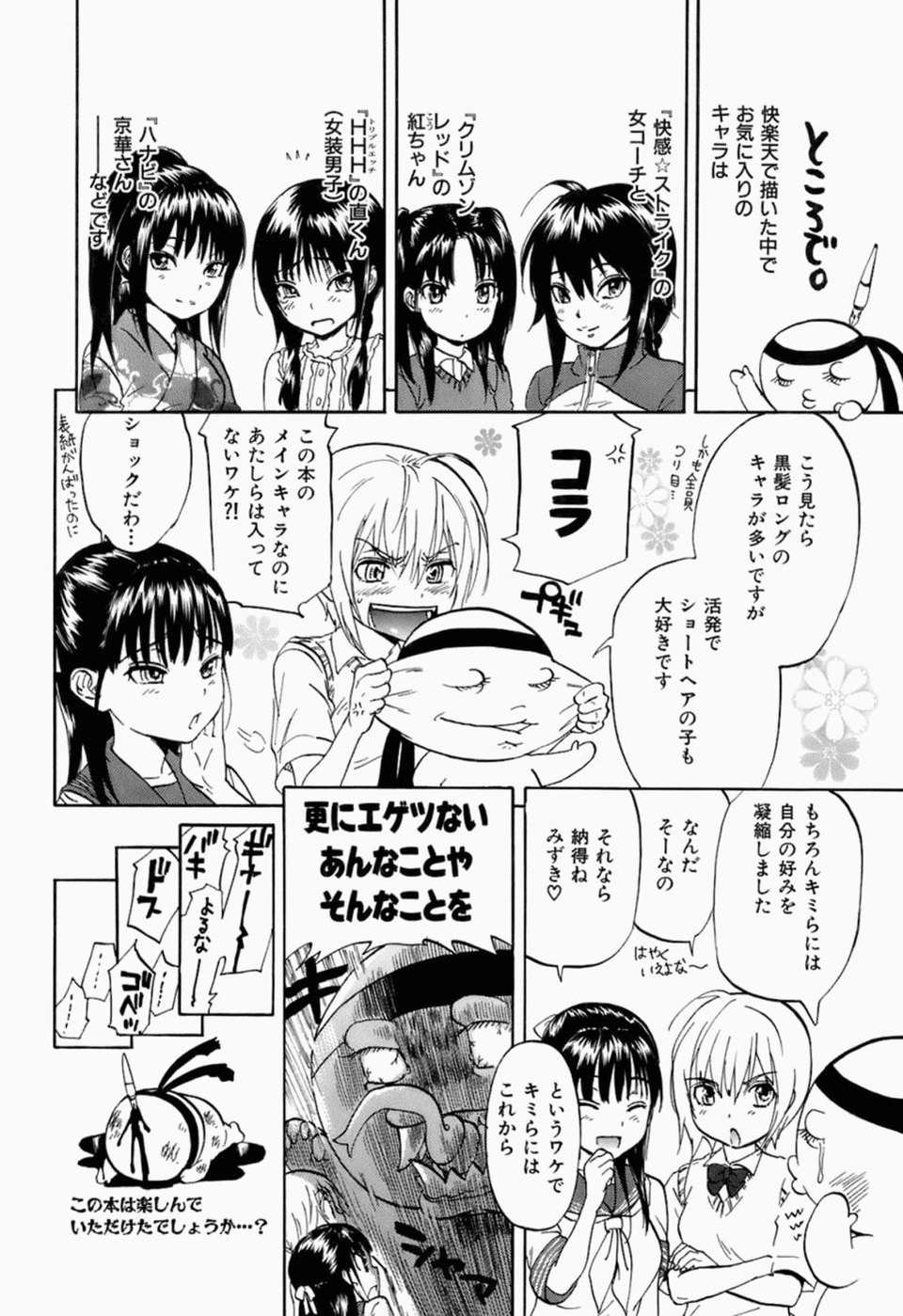 [恩田チロ] 好色チロリズム 224/226 