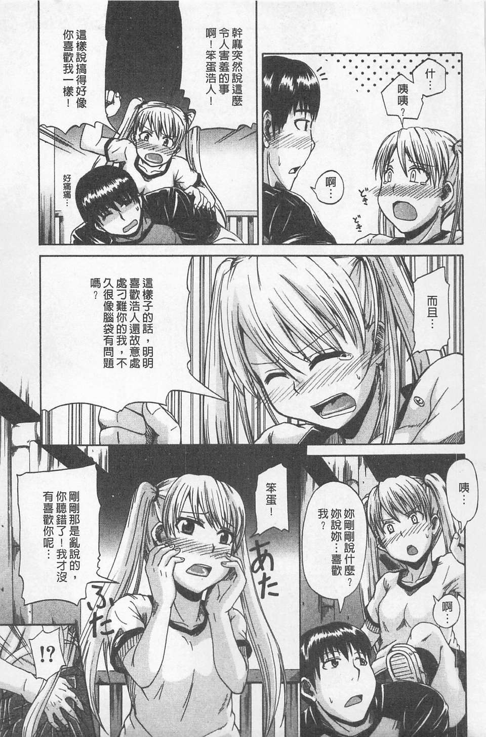 [高城ごーや] にょう☆どう？(某島民自掃) 114/204 