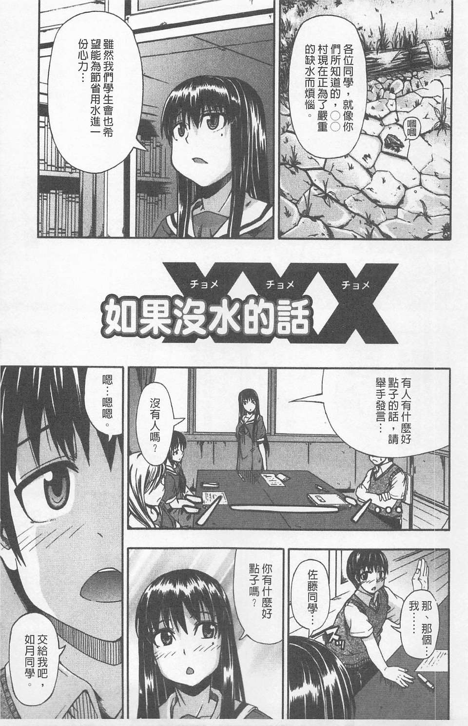 [高城ごーや] にょう☆どう？(某島民自掃) 136/204 