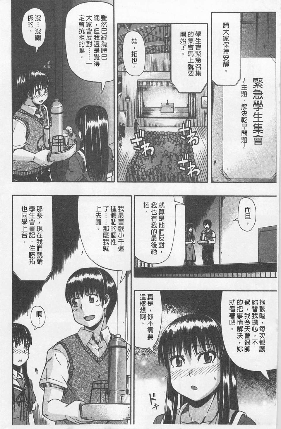 [高城ごーや] にょう☆どう？(某島民自掃) 137/204 
