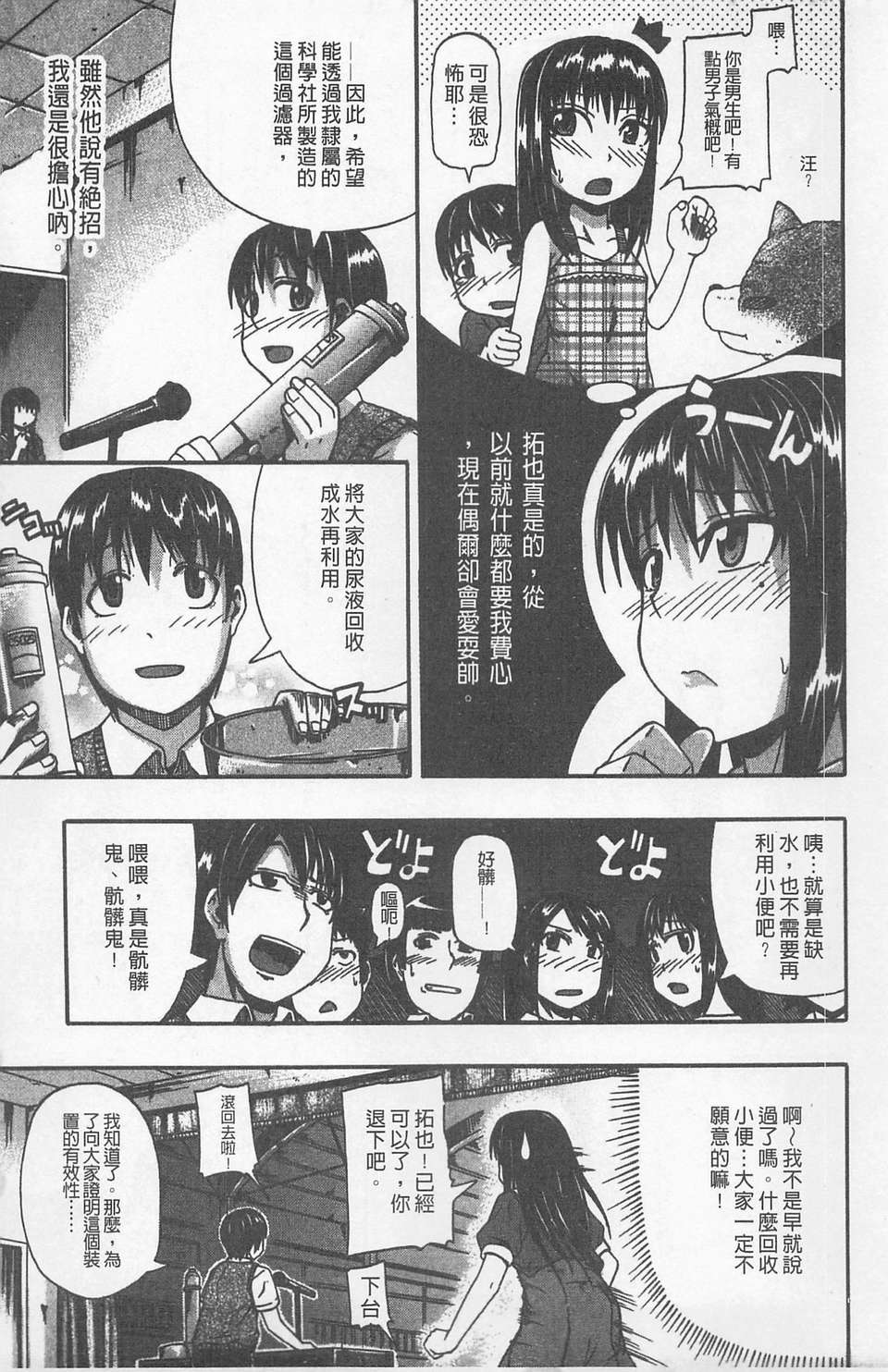 [高城ごーや] にょう☆どう？(某島民自掃) 138/204 
