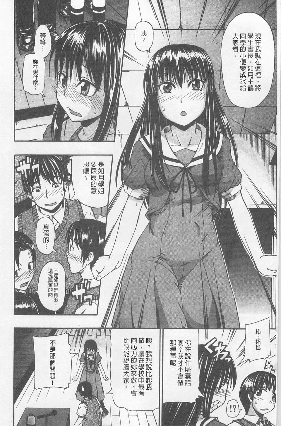 [高城ごーや] にょう☆どう？(某島民自掃) 139/204 