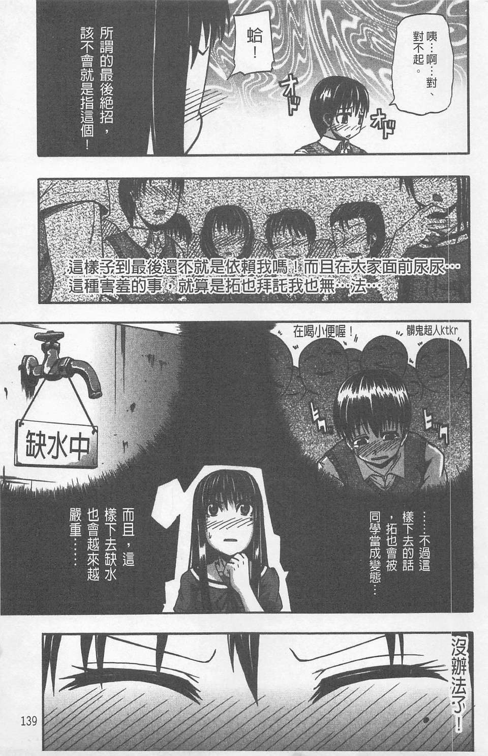 [高城ごーや] にょう☆どう？(某島民自掃) 140/204 