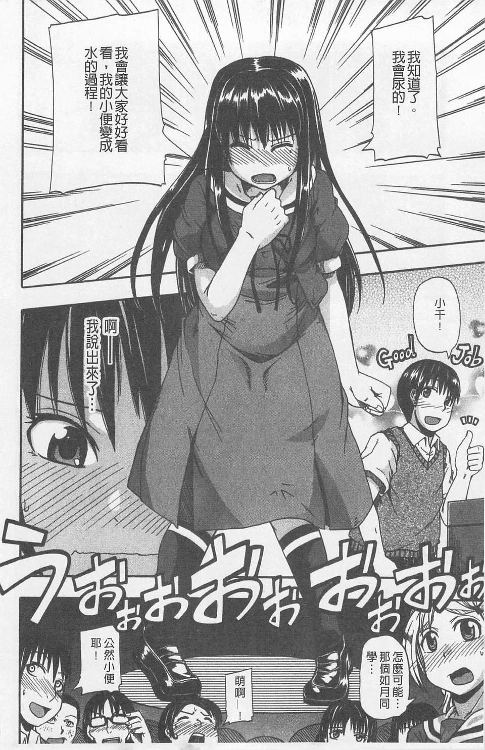 [高城ごーや] にょう☆どう？(某島民自掃) 141/204 