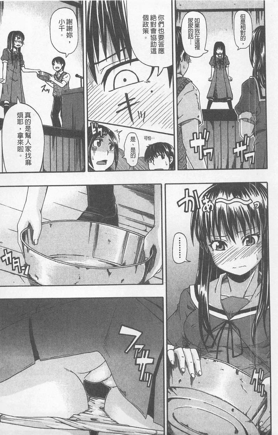 [高城ごーや] にょう☆どう？(某島民自掃) 142/204 