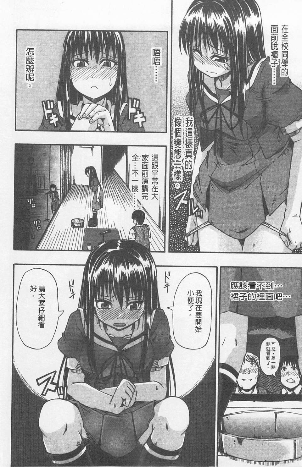 [高城ごーや] にょう☆どう？(某島民自掃) 143/204 
