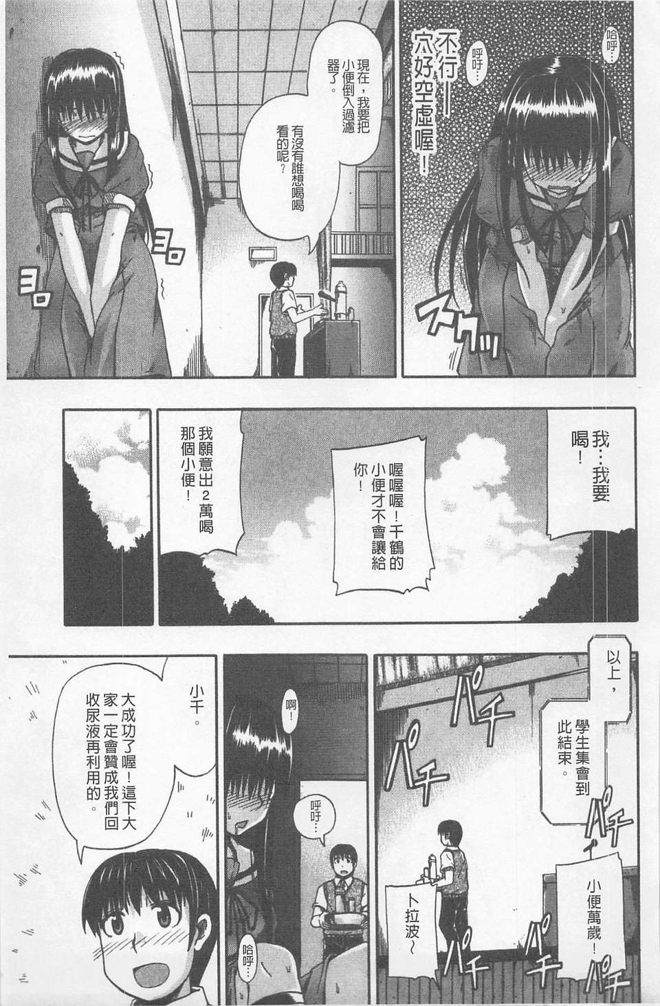 [高城ごーや] にょう☆どう？(某島民自掃) 148/204 