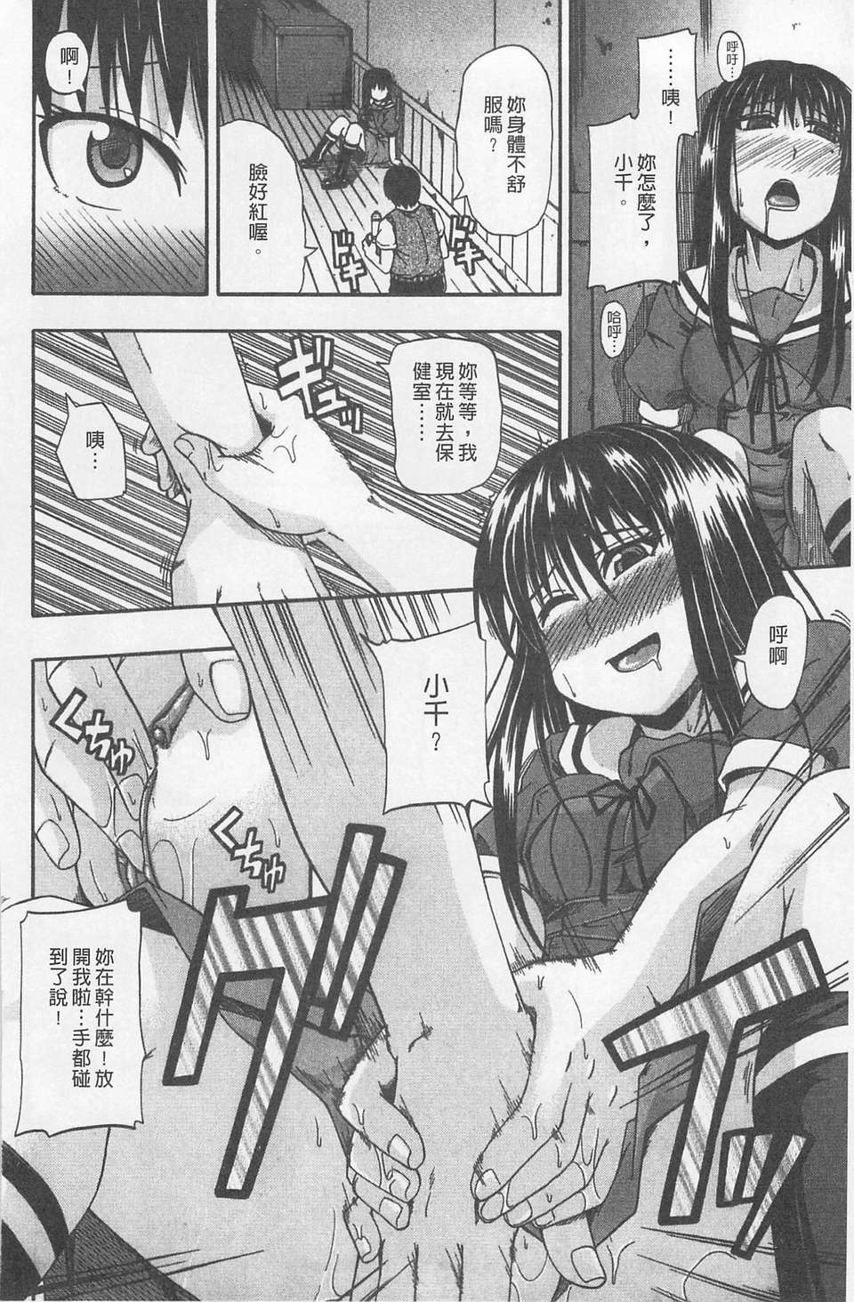 [高城ごーや] にょう☆どう？(某島民自掃) 149/204 