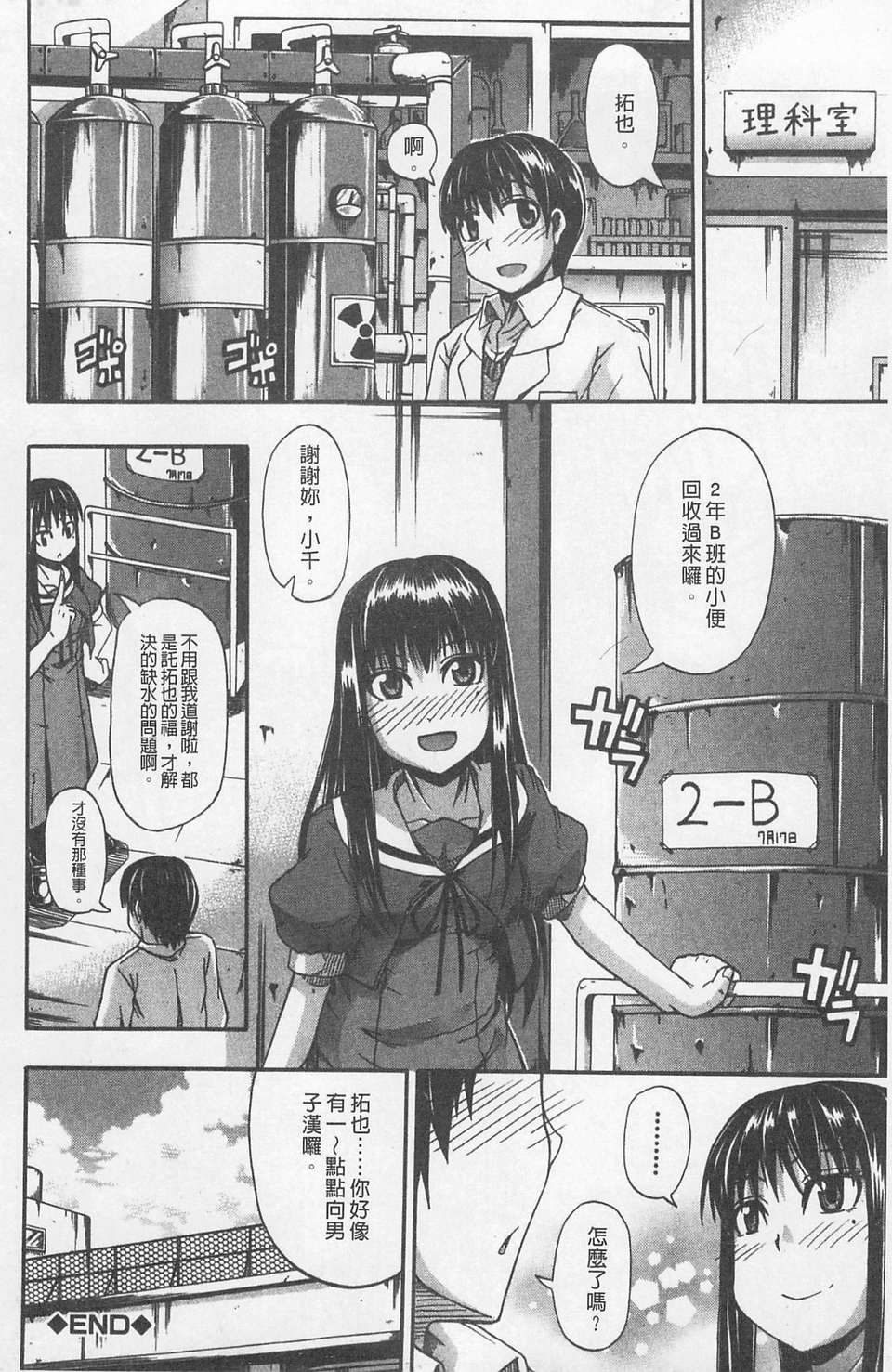 [高城ごーや] にょう☆どう？(某島民自掃) 161/204 