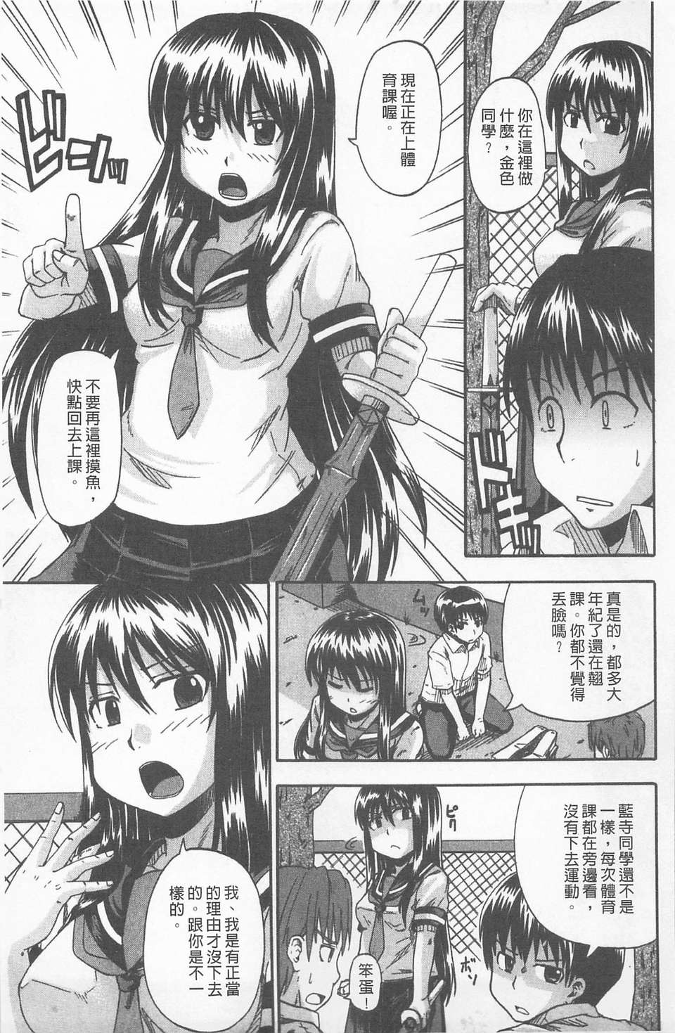 [高城ごーや] にょう☆どう？(某島民自掃) 164/204 