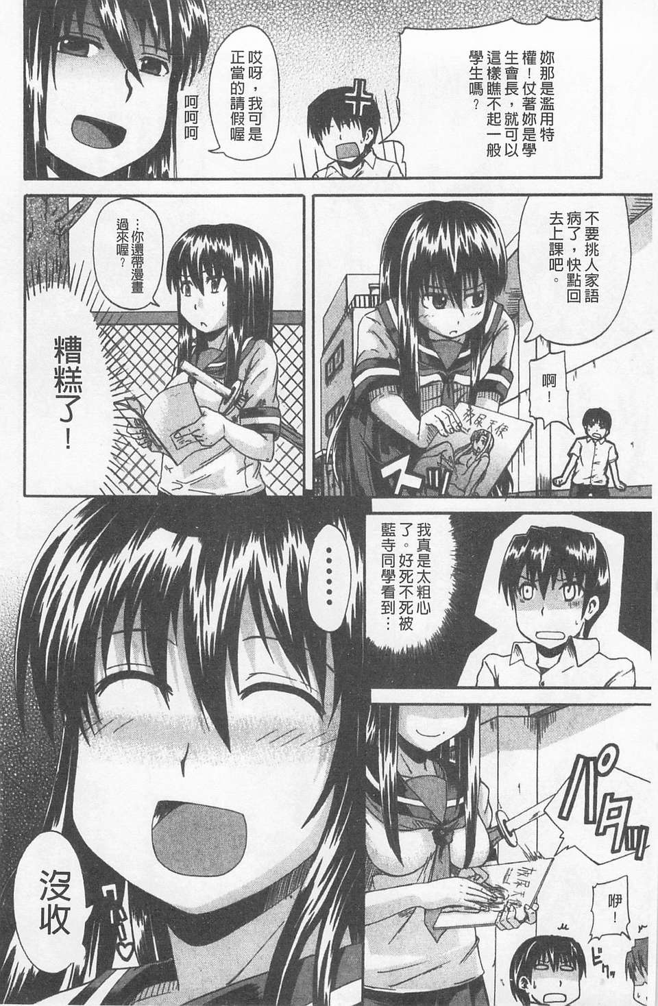 [高城ごーや] にょう☆どう？(某島民自掃) 165/204 