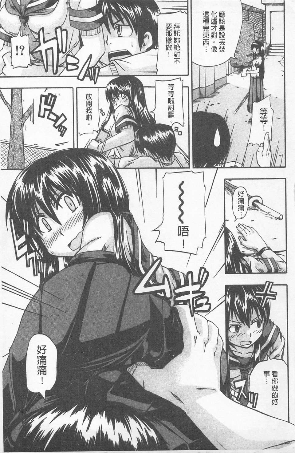 [高城ごーや] にょう☆どう？(某島民自掃) 166/204 