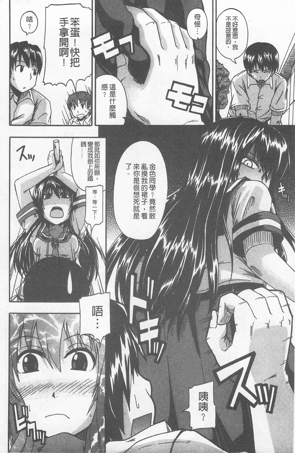 [高城ごーや] にょう☆どう？(某島民自掃) 167/204 