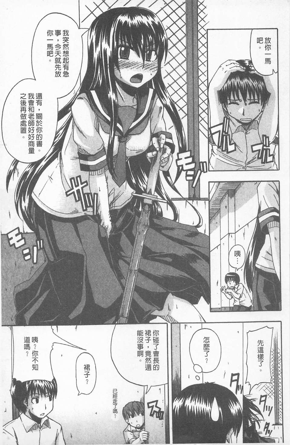[高城ごーや] にょう☆どう？(某島民自掃) 168/204 