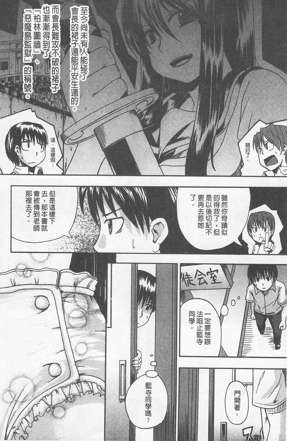 [高城ごーや] にょう☆どう？(某島民自掃) 169/204 