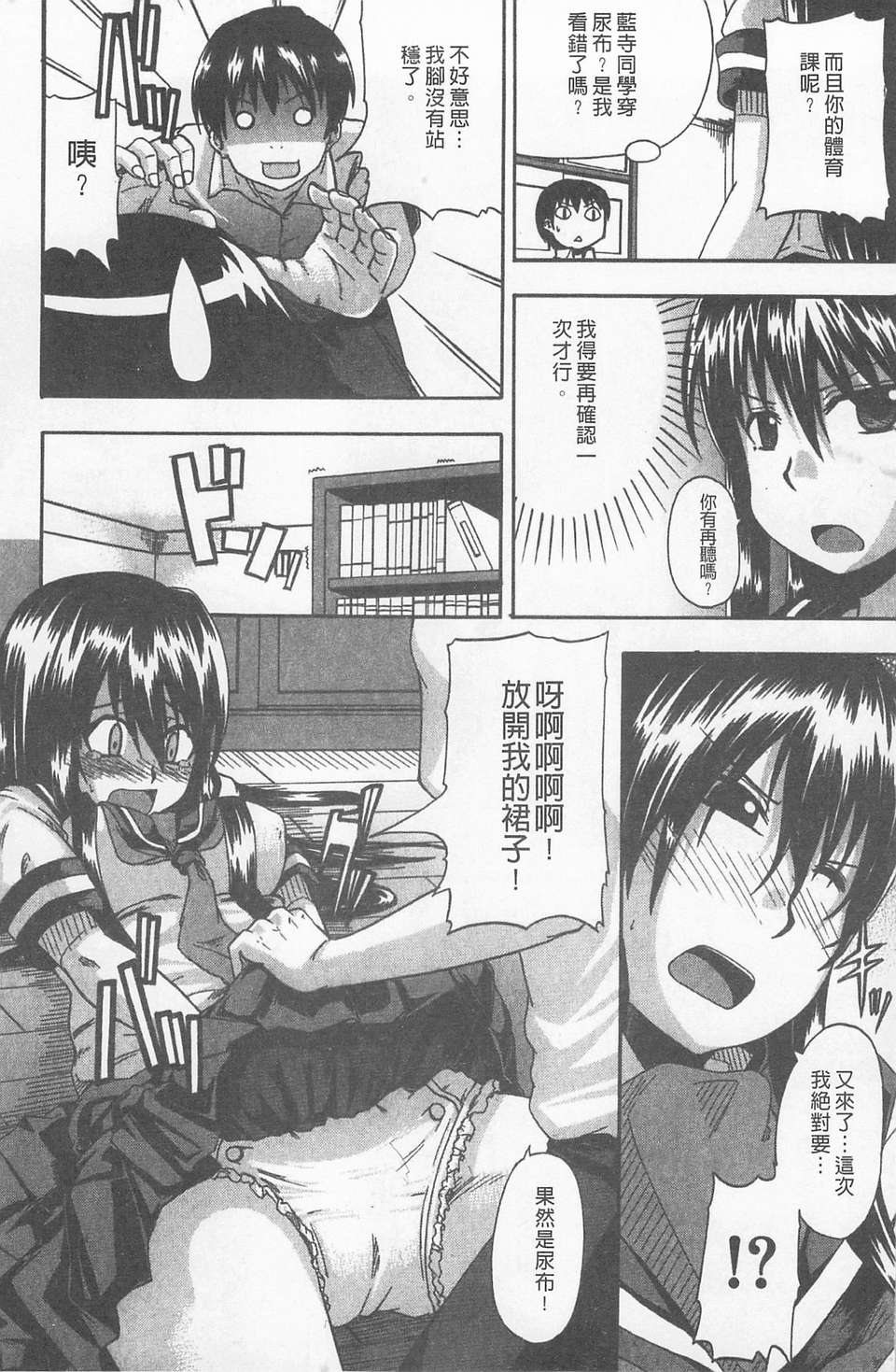 [高城ごーや] にょう☆どう？(某島民自掃) 171/204 