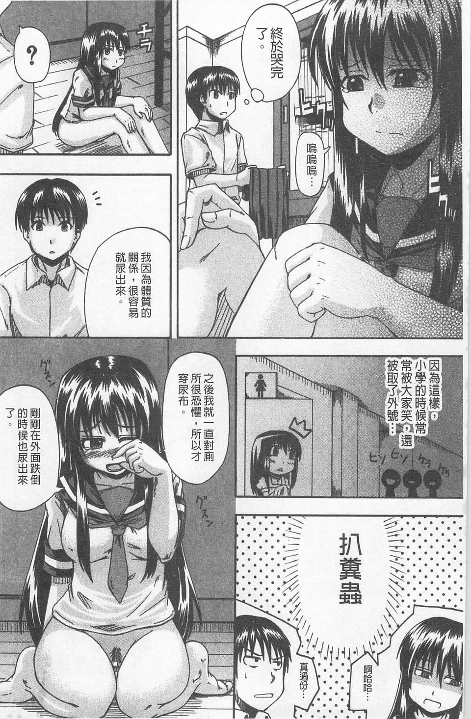[高城ごーや] にょう☆どう？(某島民自掃) 177/204 