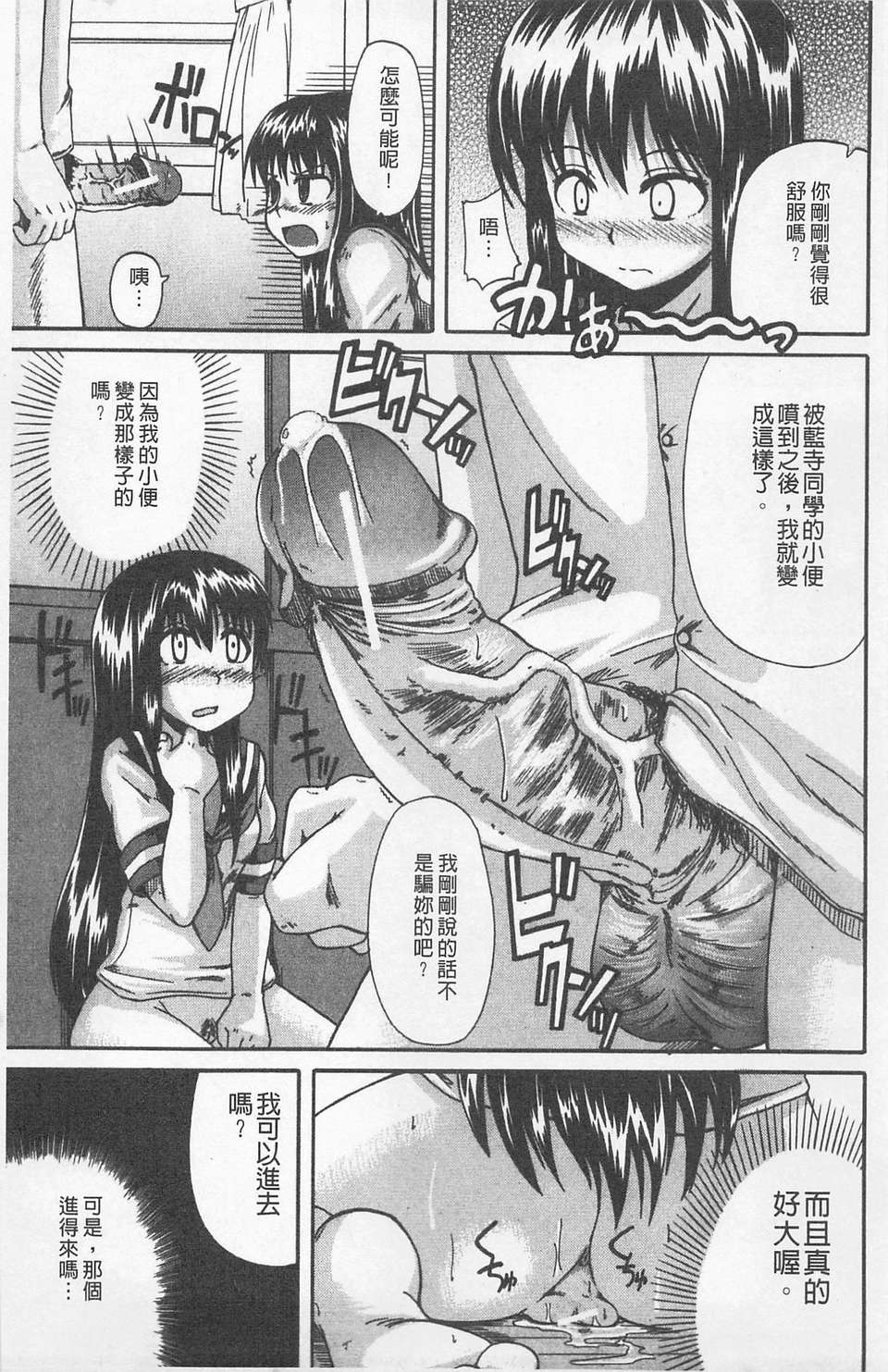 [高城ごーや] にょう☆どう？(某島民自掃) 180/204 