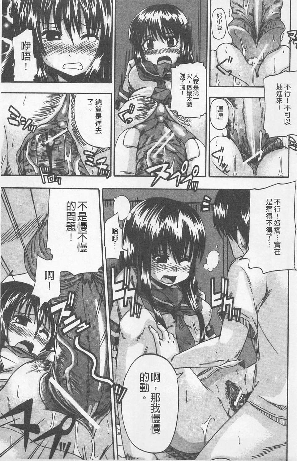 [高城ごーや] にょう☆どう？(某島民自掃) 182/204 