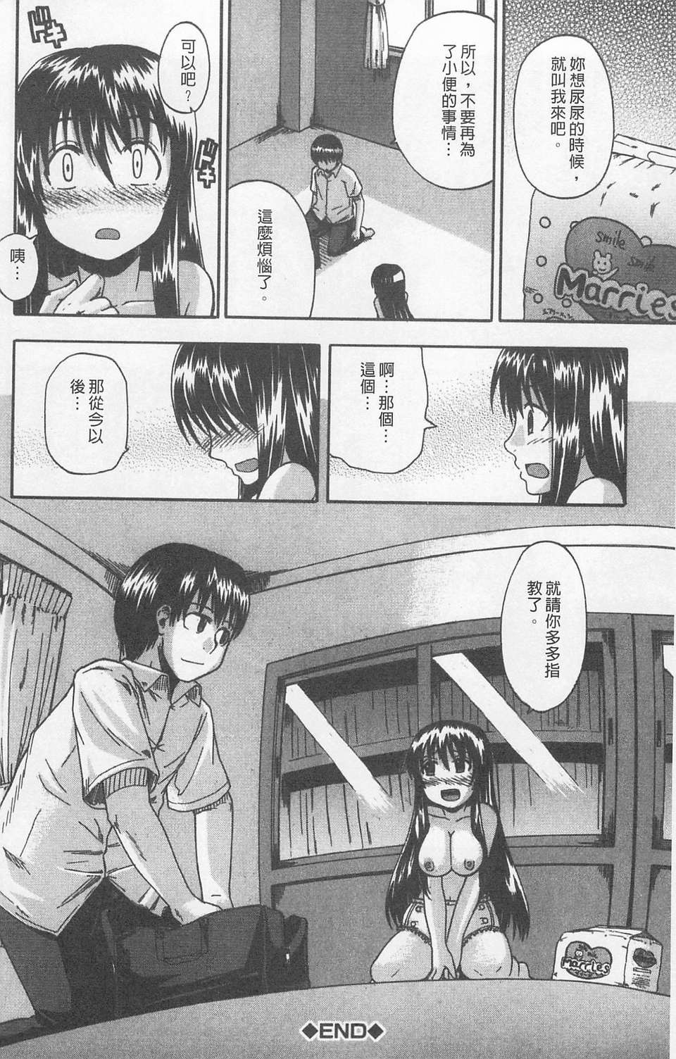 [高城ごーや] にょう☆どう？(某島民自掃) 199/204 