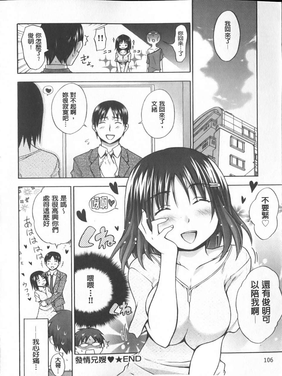 [宮野金太郎] へんたい_山本さん 107/223 