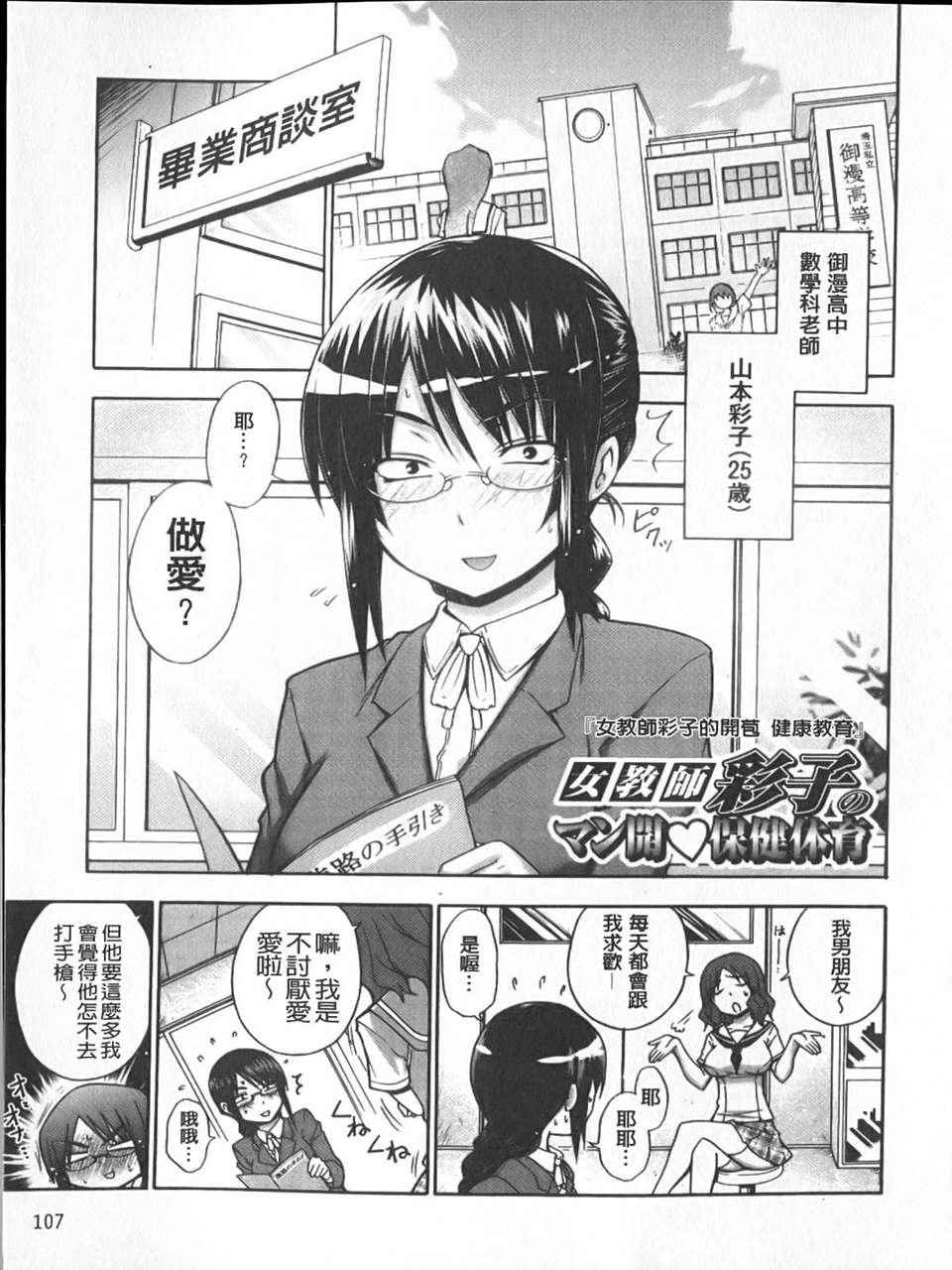 [宮野金太郎] へんたい_山本さん 108/223 