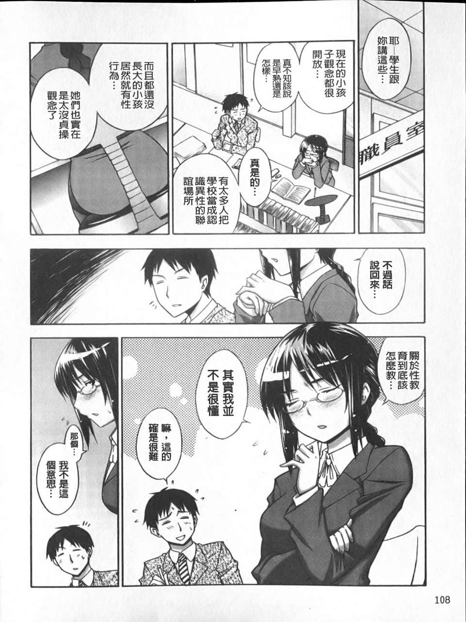 [宮野金太郎] へんたい_山本さん 109/223 