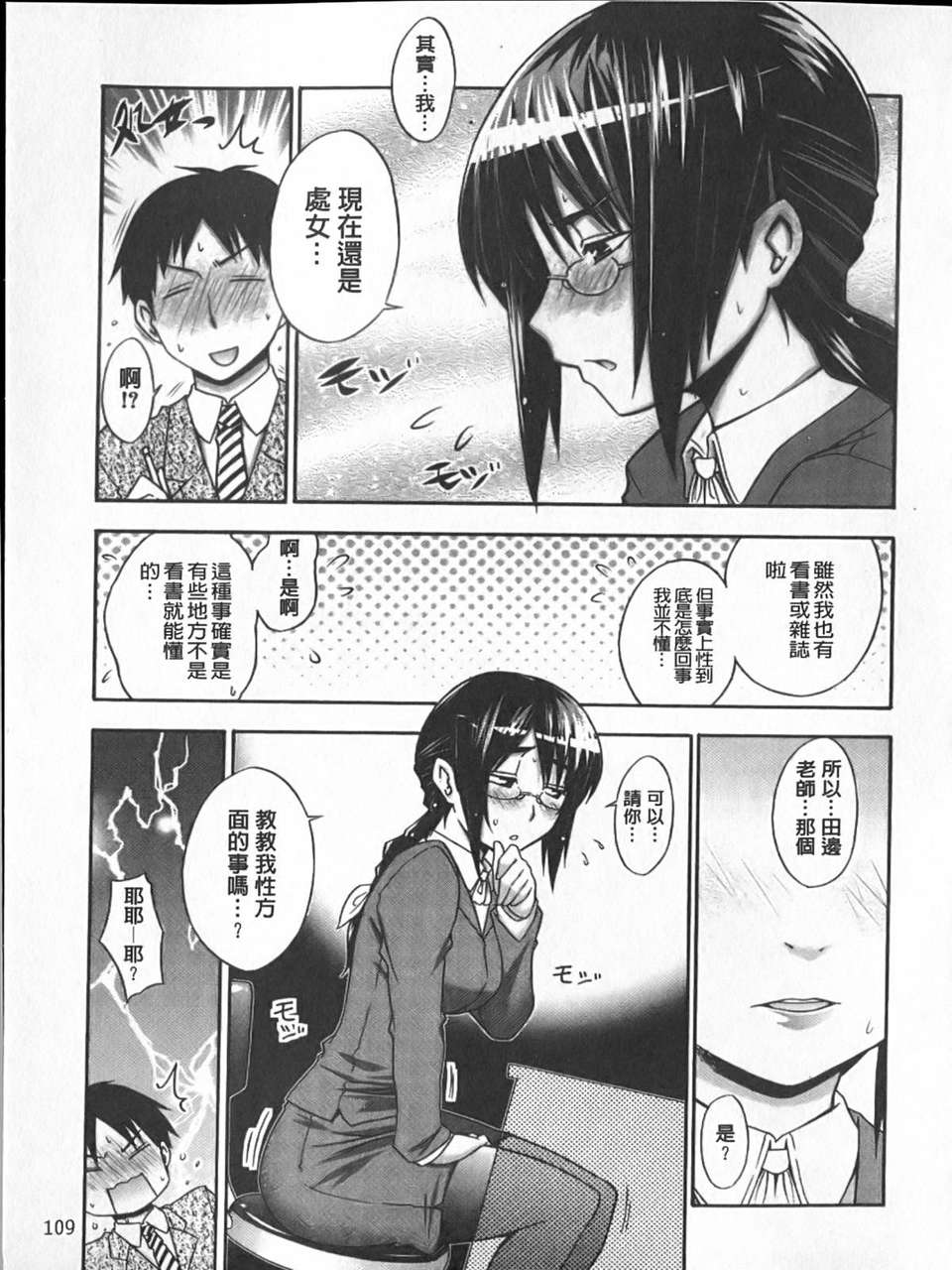 [宮野金太郎] へんたい_山本さん 110/223 