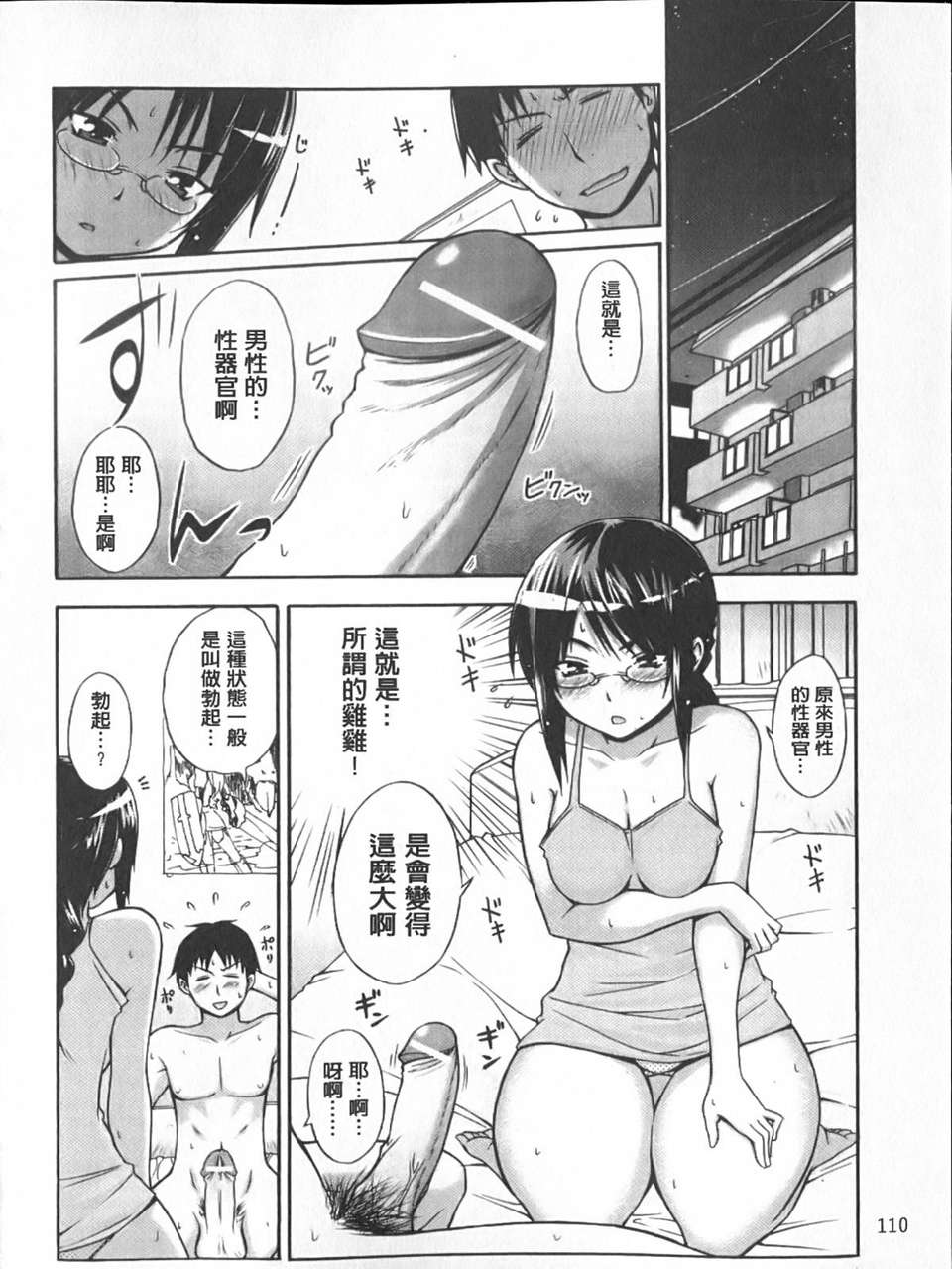 [宮野金太郎] へんたい_山本さん 111/223 