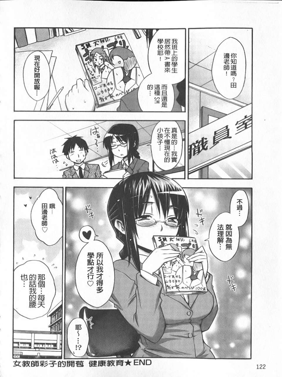 [宮野金太郎] へんたい_山本さん 123/223 