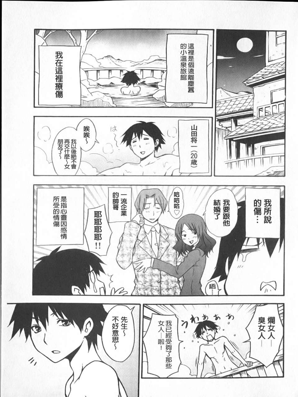 [宮野金太郎] へんたい_山本さん 124/223 