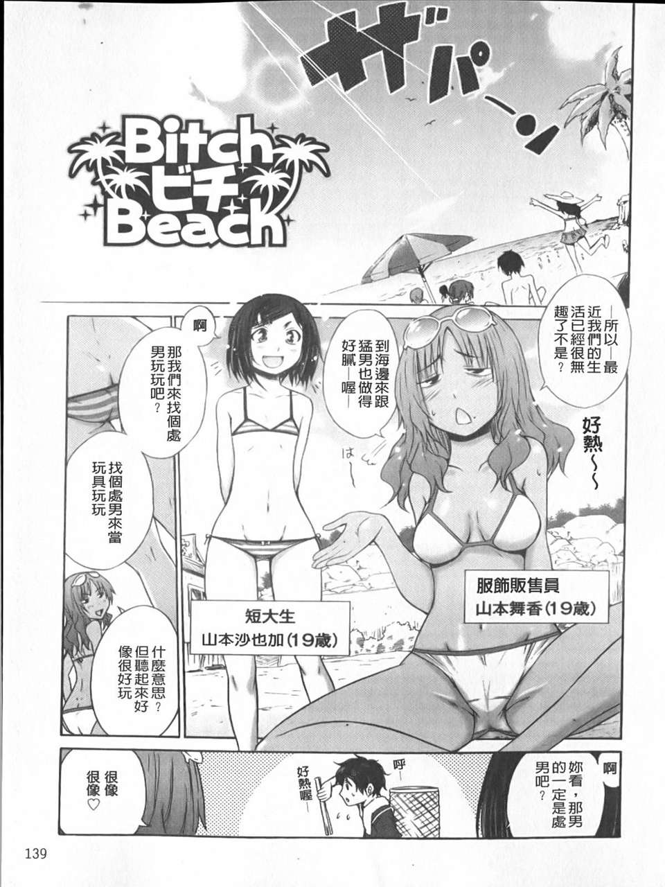 [宮野金太郎] へんたい_山本さん 140/223 