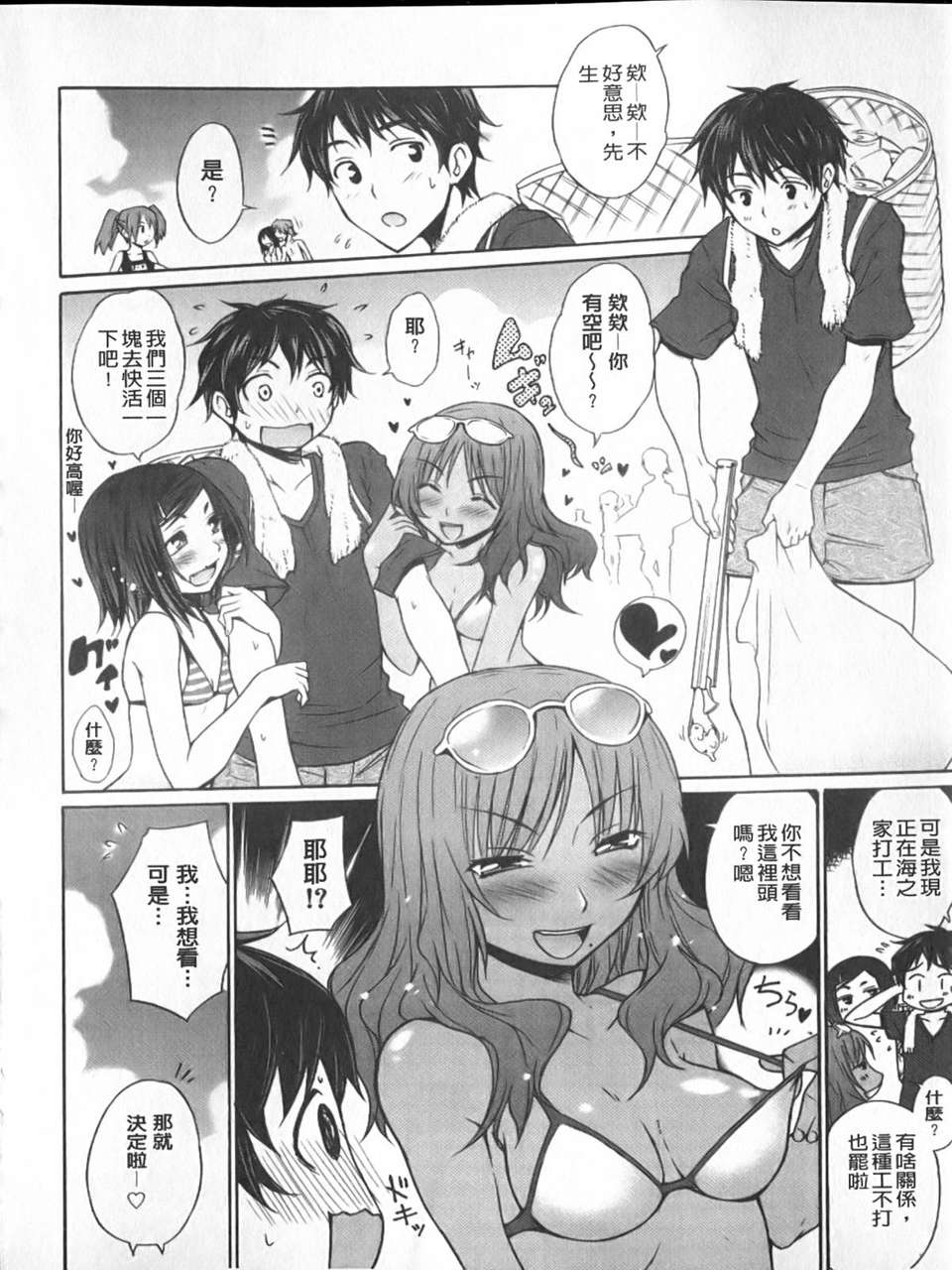 [宮野金太郎] へんたい_山本さん 141/223 
