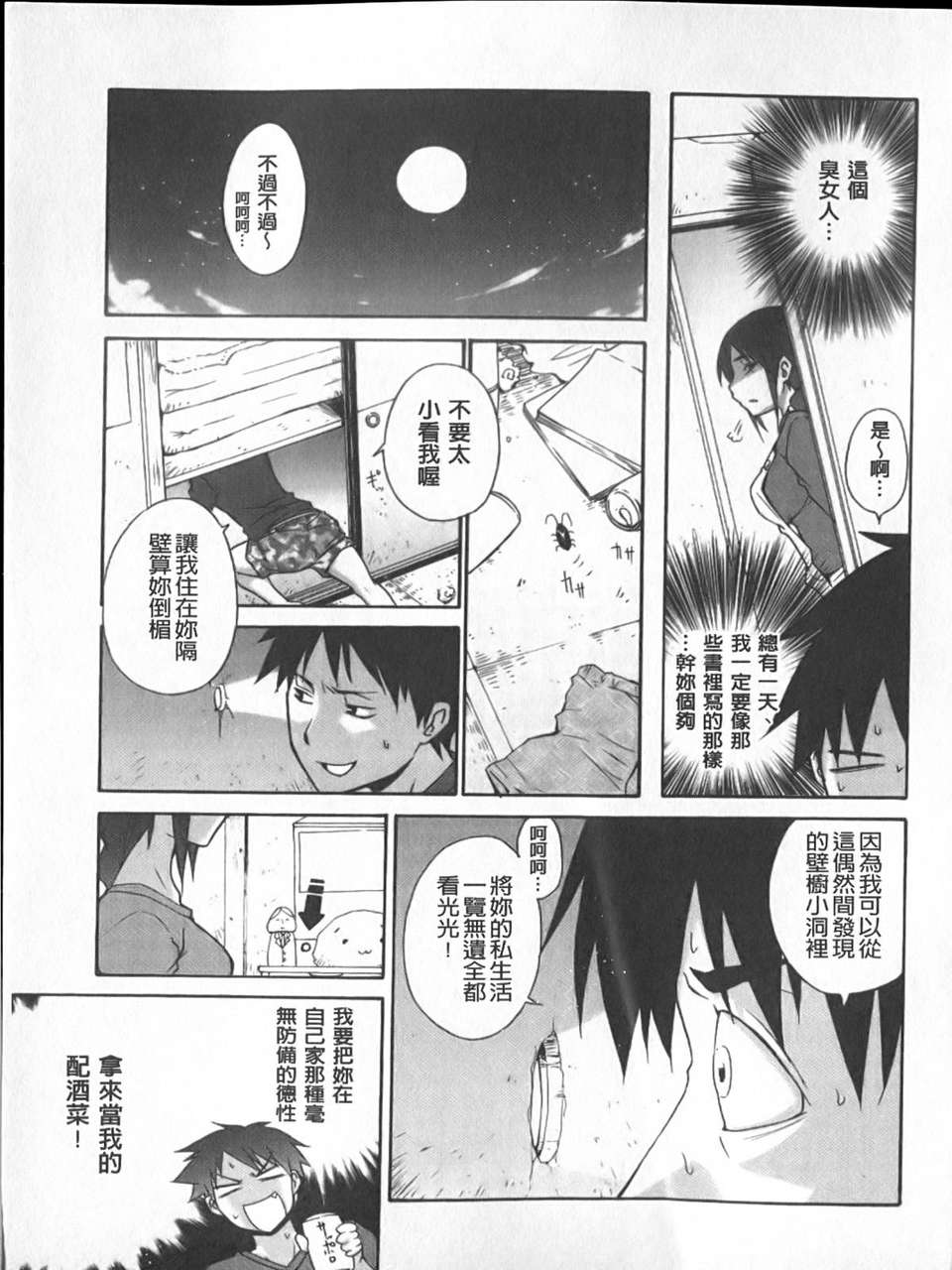 [宮野金太郎] へんたい_山本さん 174/223 