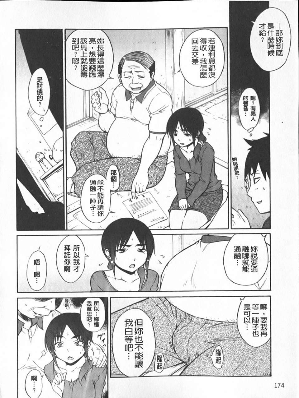[宮野金太郎] へんたい_山本さん 175/223 