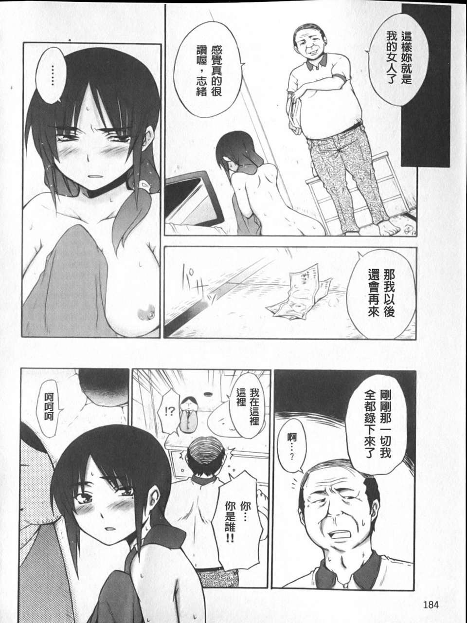 [宮野金太郎] へんたい_山本さん 185/223 