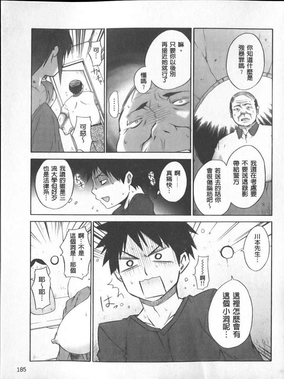 [宮野金太郎] へんたい_山本さん 186/223 