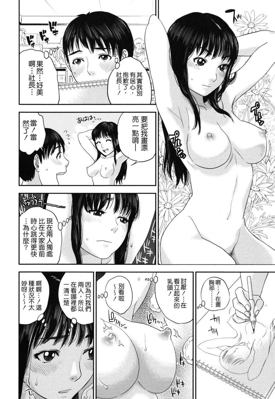 [東西] なでしこ 133/208 