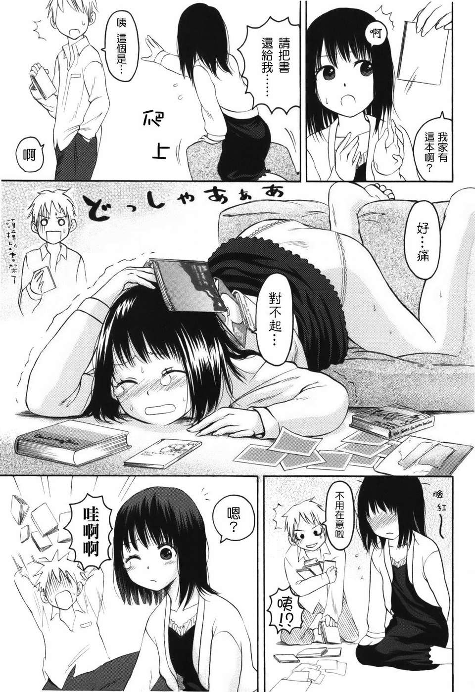 [東山翔] Stand By Me 121/192 