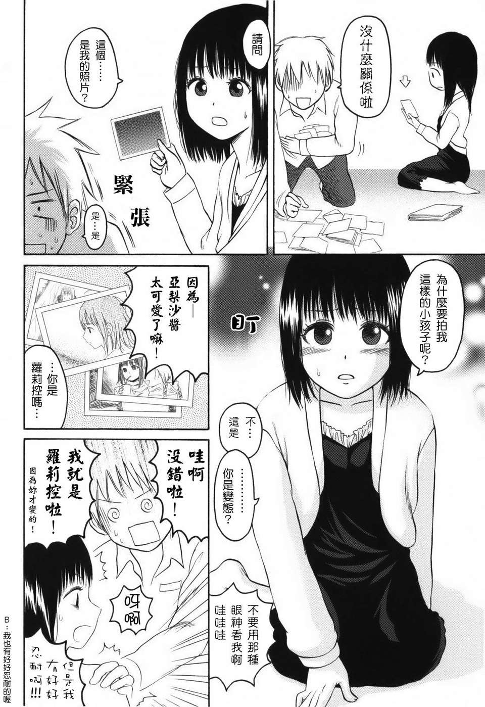 [東山翔] Stand By Me 122/192 