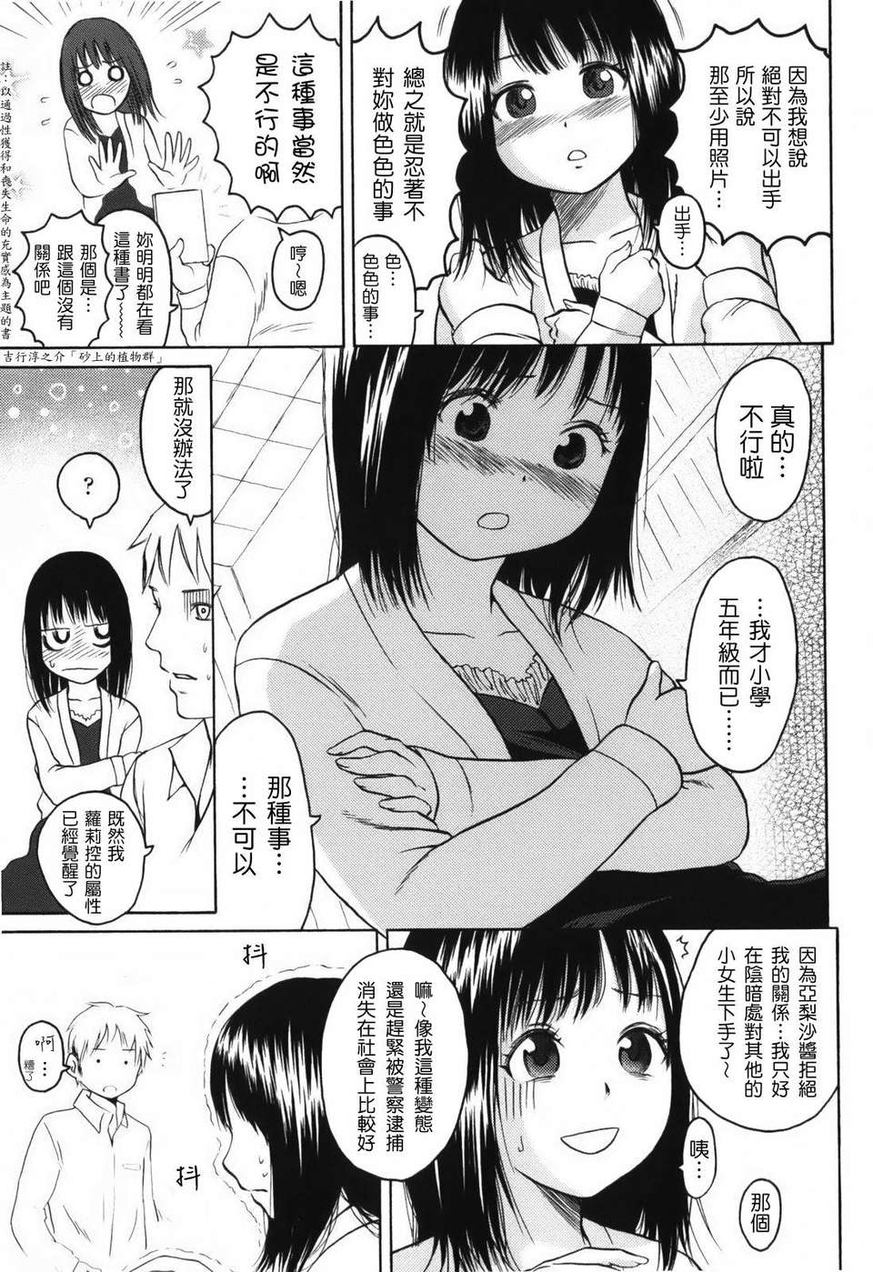 [東山翔] Stand By Me 123/192 