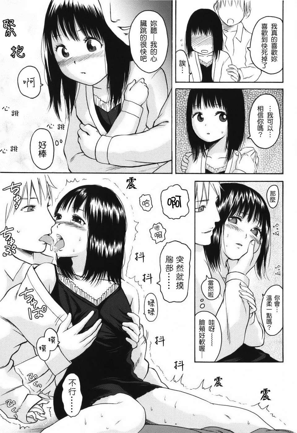 [東山翔] Stand By Me 125/192 