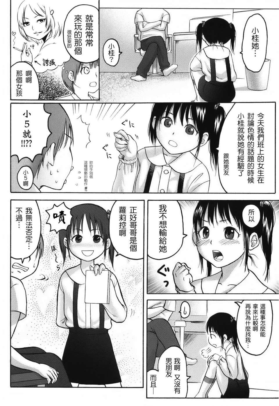 [東山翔] Stand By Me 138/192 
