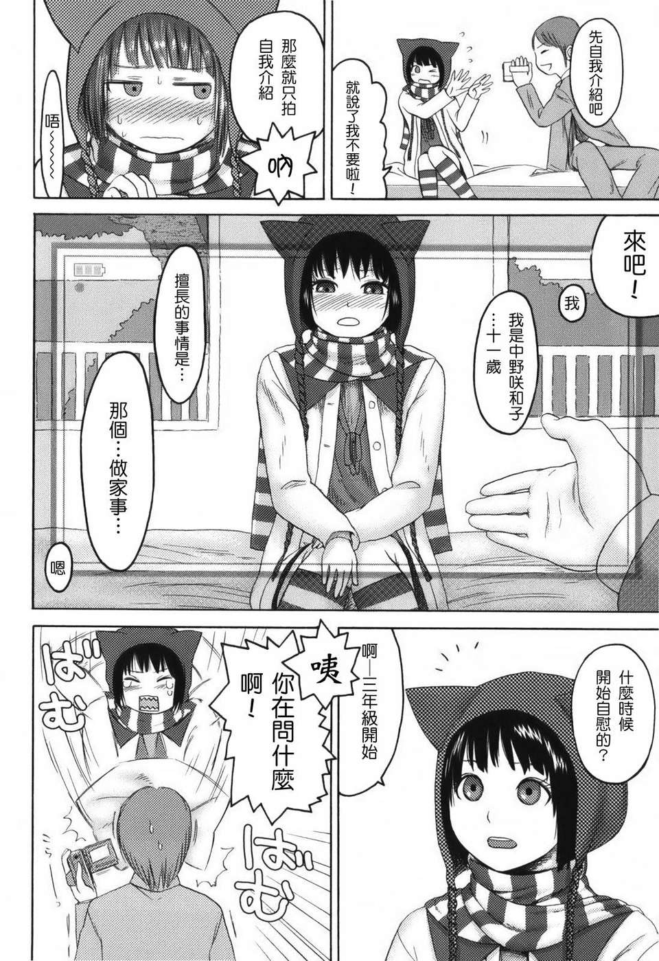 [東山翔] Stand By Me 156/192 