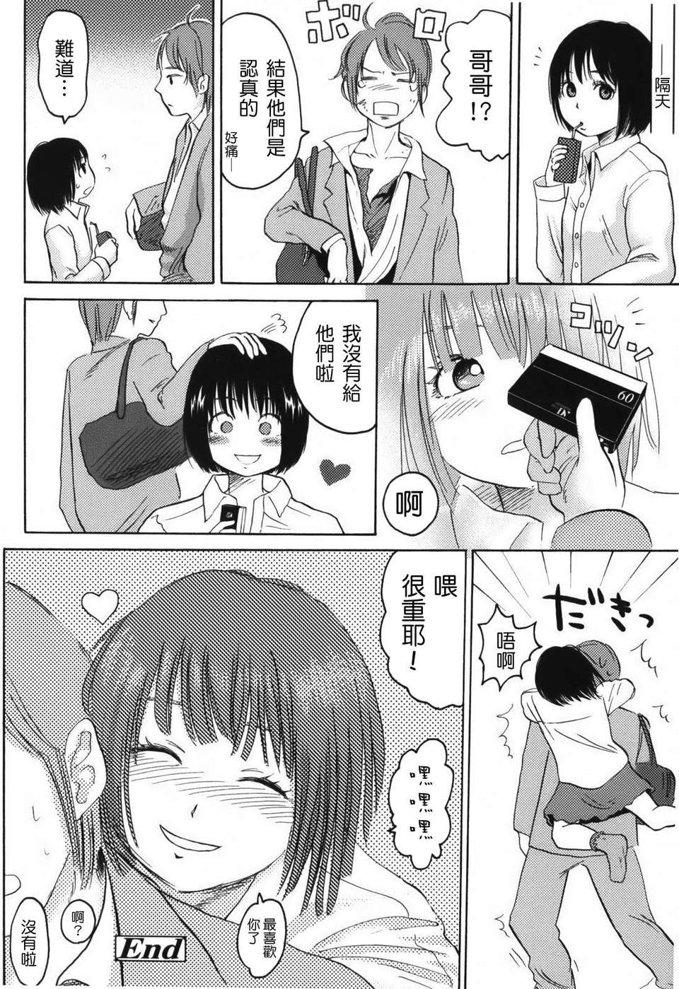 [東山翔] Stand By Me 170/192 